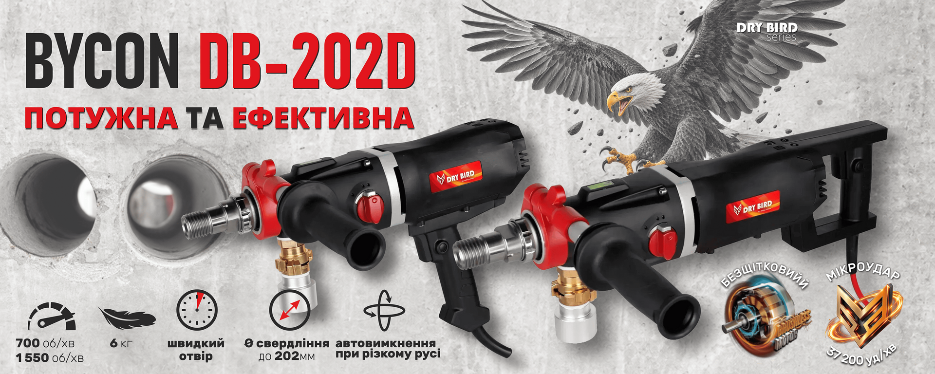 дриль 202 